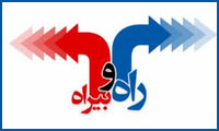 راه و بی راه راه و بی راه