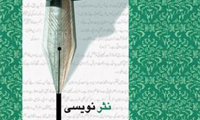 تجدید حیات نثرنویسی فارسی تجدید حیات نثرنویسی فارسی