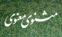 آرزوی مرگ یا سرای جاویدان در مثنوی آرزوی مرگ یا سرای جاویدان در مثنوی