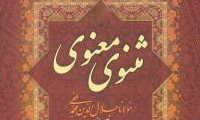  مثنوی و منطق الطیر سلیمانی
