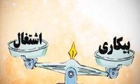  اشتغال و بیکاری
