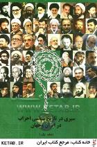  احزاب در بوته‌ی سنجش