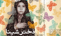  نمایش سبک زندگی شهدا
