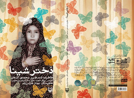  نمایش سبک زندگی شهدا