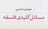 کلید فلسفه