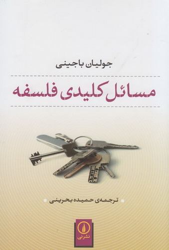 کلید فلسفه