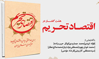  لزوم تداوم اقتصاد مقاومتی