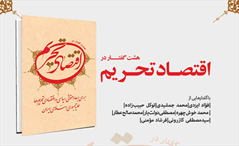  لزوم تداوم اقتصاد مقاومتی