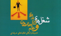  کتابی برای کتابداران