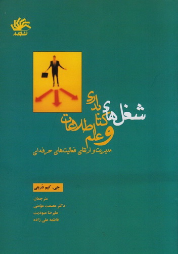  کتابی برای کتابداران