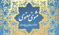  گنج مخفی در مثنوی