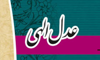 بانگ اضداد و عدل الهی در مثنوی بانگ اضداد و عدل الهی در مثنوی