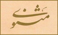 نفحه روحبخش مثنوی نفحه روحبخش مثنوی