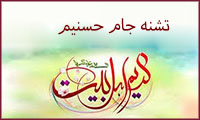 تشنه جام حسنیم