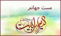 مست جهانم