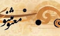  ارزش دانش در مثنوی