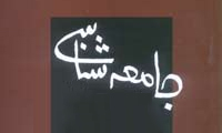 واژه نامهی جامعه شناسی واژه نامهی جامعه شناسی
