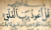 در معنای واژه ی فلق در معنای واژه ی فلق