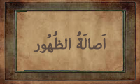 أصالَةُ الظُّهُور أصالَةُ الظُّهُور