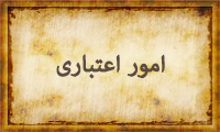 امور إعتباری امور إعتباری