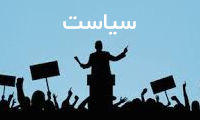  باید از سیاست دفاع کرد