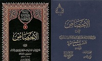 نمونه ای از دفاتر محدثان: کتاب الاختصاص منسوب به شیخ مفید نمونه ای از دفاتر محدثان: کتاب الاختصاص منسوب به شیخ مفید