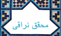  گونه‌هاي حکومت از ديدگاه محقق نراقي