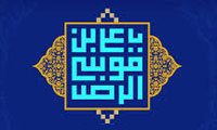  مفهوم و مصادیق خیانت از دیدگاه امام رضا (ع)
