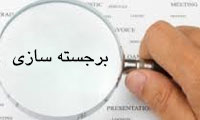 برجستهسازی برجستهسازی
