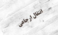 نظریهی انتقالِ ارجاعی نظریهی انتقالِ ارجاعی