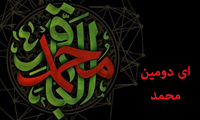 ای دومین محمد