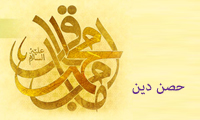 حصن دين