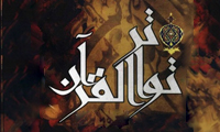 در اثبات تواتر قرآن