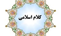 پیدایش کلام اسلامی پیدایش کلام اسلامی