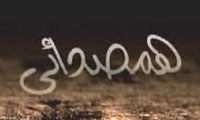 هم‌حروفی و هم‌صدایی