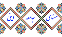 معنایِ جامعه‌ی دینی