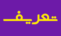  تعریف