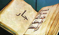 جار