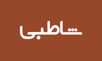 شاطبي