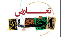 تعارض اخبار