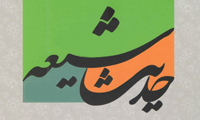  حديث شيعه