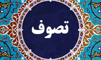  تصوف