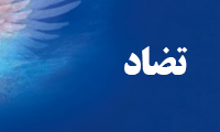  تضاد