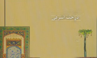  درخت اشرفی 