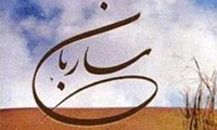  ساربان 