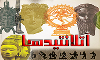 آتلانتیدها ātlāntidhā