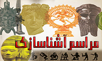 مراسم آشناسازی