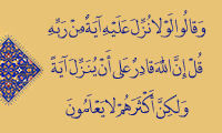  آیه‌ی 37 سوره انعام