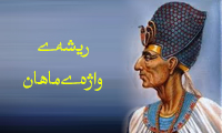  ريشه‌ي واژه‌ي ماهان