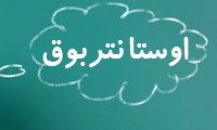  اوستا نتربوق 